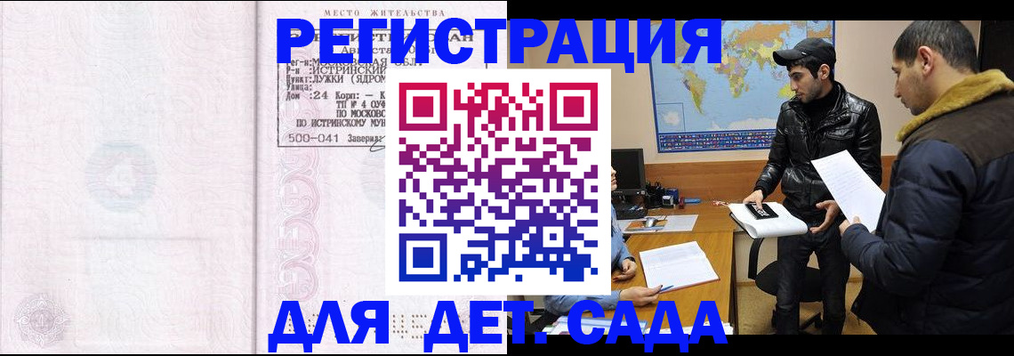 временная регистрация для школы в Черногорске