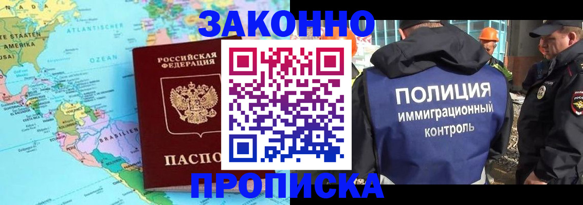 прописка гарантия в Черногорске