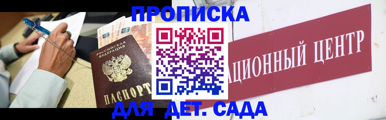прописка штамп в Черногорске