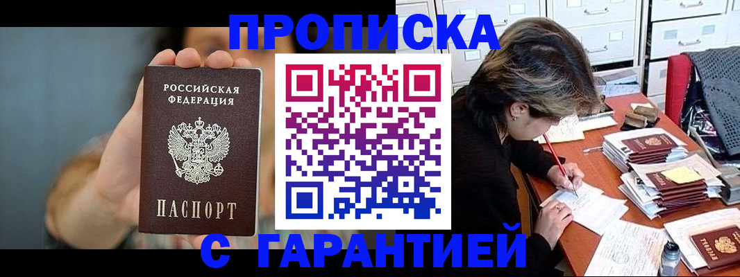 временная регистрация 2025 в Черногорске