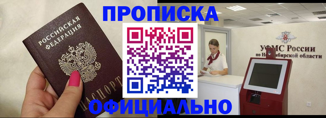 прописка для военкомата в Черногорске