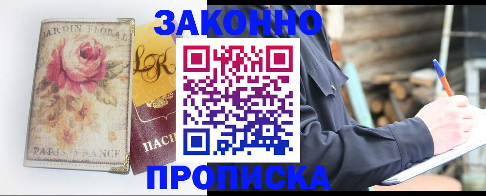 временная регистрация собственник в Черногорске