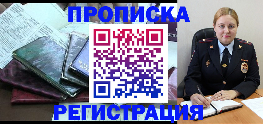 временная регистрация адрес в Черногорске