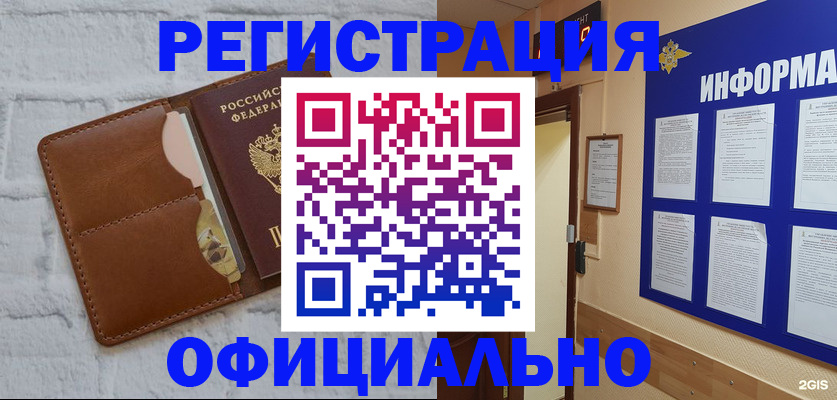 временная регистрация недорого в Черногорске