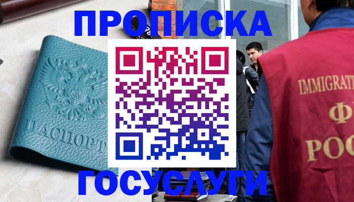 прописка штамп в Черногорске
