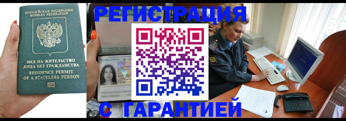 временная регистрация 2025 в Черногорске