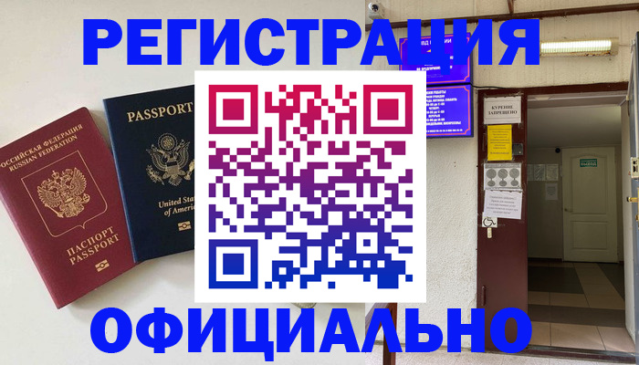 прописка ребенка в Черногорске