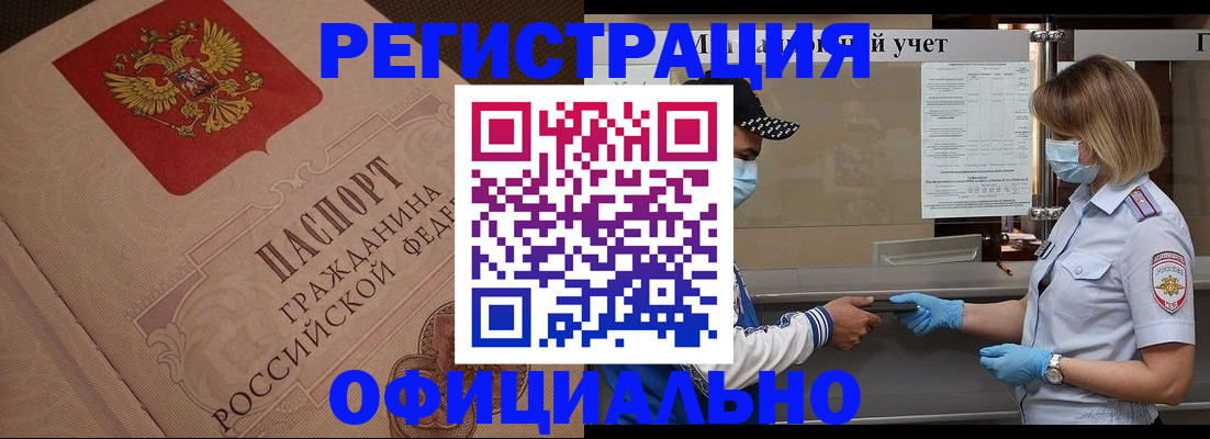 временная регистрация гарантия в Черногорске