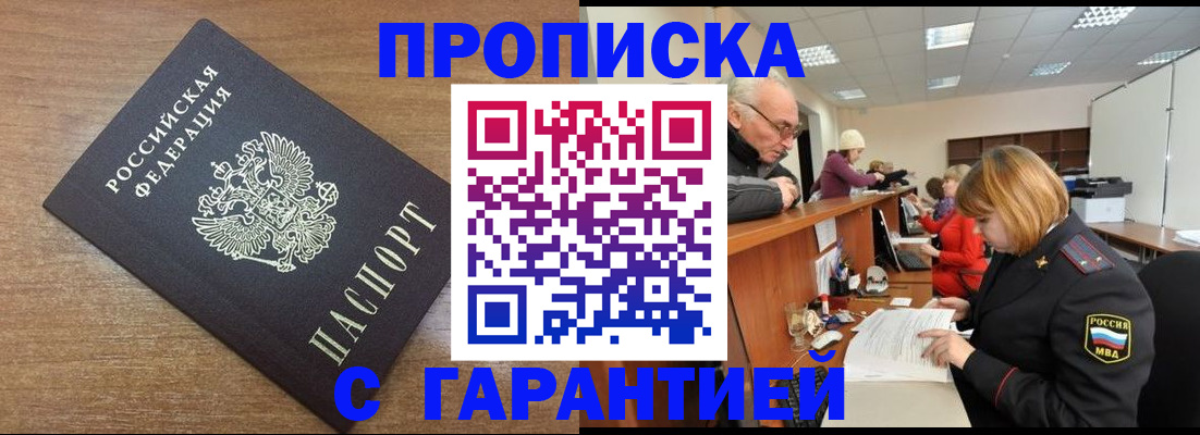 прописка от собственника в Черногорске